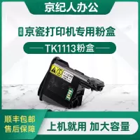京纪人[加大容量]适用京瓷打印机粉盒TK1113京瓷1020粉盒1123 m1520h硒鼓FS 1120MFP墨粉盒10
