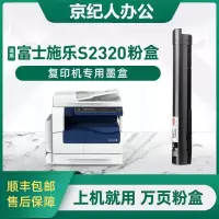 京纪人[加大容量]适用富士施乐S2320粉盒S2320复印机打印机粉筒墨盒硒鼓DocuCentre S2320墨粉筒碳粉