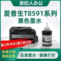 京纪人[原装]适用epson爱普生859黑色墨水M105 M205 M101 M201打印机黑色连供墨水T8591一体机