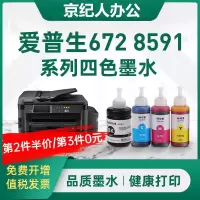 京纪人[原装]适用epson爱普生L605 L655 L1455打印机墨水859黑色672彩色墨水4四色T6724连供喷