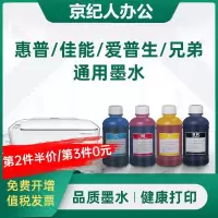 京纪人[墨盒墨水]通用爱普生惠普佳能兄弟色墨水HP803墨盒 802 680四色墨盒MP288 r330Mg2580s