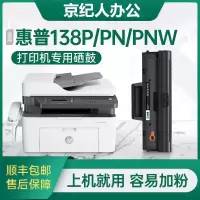 京纪人[带芯片]适用hp/惠普138p硒鼓 laser mfp 138pn打印机硒鼓粉盒hp138pnw墨盒晒鼓w110