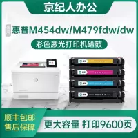 京纪人[顺丰]适用hp/惠普479fdw硒鼓m454dw粉盒m479fdw/dw彩色打印机墨盒hp416a w2040a