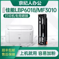 京纪人【顺丰】适用佳能lbp6018/w/l硒鼓ic mf3010 CRG-925 3018惠普CE285A墨粉盒打印机