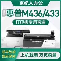 京纪人[顺丰]适用惠普m436n粉盒碳粉m433a硒鼓436dn/nda打印机墨盒cf256x墨粉hp LaserJet