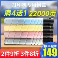 京纪人[顺丰]适用柯尼卡美能达tn223粉盒Bizhub C226 C256 C266柯美C7222 c7226震旦AD