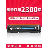 京纪人兼容惠普CF410A硒鼓M452DW M452DN M452NW M477FDW M377DW墨粉盒