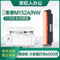 京纪人适用hp/惠普m132a硒鼓m132nw/snw/fw/fp打印机粉盒CF218A晒鼓墨盒碳粉盒墨粉19A CF2