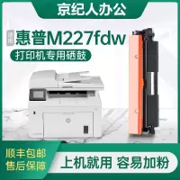 京纪人适用hp/惠普m227fdw硒鼓粉盒laserjet pro 227d/fdn/sdn 打印机墨盒CF230A晒鼓