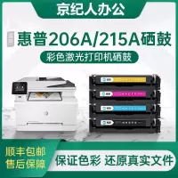 京纪人适用hp206a hp215a硒鼓惠普m283fdw硒鼓m255dw/nw彩色激光打印机墨盒m282nw m155