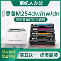 京纪人适用hp惠普m254dw硒鼓M254nw墨盒M254dn粉盒Color LaserJet Pro彩色激光打印机碳粉
