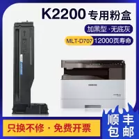 京纪人适用三星707粉盒三星K2200 2200ND复印机碳粉707S墨粉盒MLT-D707L