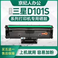 京纪人适用三星D101S硒鼓易加粉scx3406W/HW/FW 3400 3405 ML2160 2161 2162G