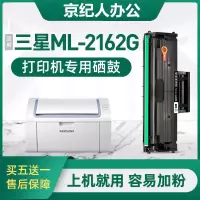 京纪人适用三星ML-2162G打印机硒鼓2162G粉盒墨粉盒晒鼓D101S硒鼓碳粉墨盒Samsung中英文芯片