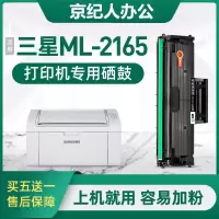 京纪人适用三星ML-2165打印机硒鼓粉盒墨粉盒Samsung ML-2165粉盒D101S硒鼓中英文芯片