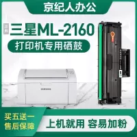 京纪人适用三星Samsung ML-2160打印机硒鼓晒鼓碳粉三星2160墨盒墨粉盒芯片D101S硒鼓粉盒