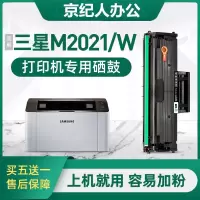 京纪人适用三星xpress-M2021/W打印机硒鼓 墨盒m2021w复印一体机晒鼓碳粉2021墨粉MLT-D111S