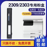 京纪人适用东芝2303a粉盒2303am 2309 2306 t2507c易加粉2803am东芝2006