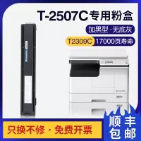 京纪人适用东芝2507粉盒2809A 2802AF 2822 2523AD 2829 2823 2307硒鼓