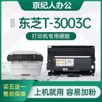京纪人适用东芝T-3003C粉盒E-STUDIO 300d硒鼓301dn 302dnf墨粉盒T-3003C碳粉盒晒鼓鼓架
