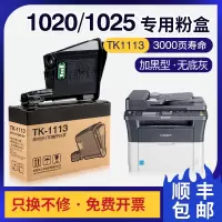京纪人适用京瓷1020粉盒tk1113硒鼓1120京瓷1040墨盒1003 1125 1025碳粉