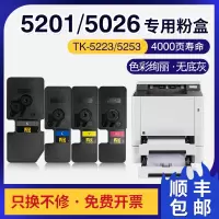 京纪人适用京瓷5021粉盒彩色5521cdw复印机tk5223墨盒京瓷P5021cdn粉盒
