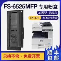 京纪人适用京瓷6525粉盒FS-6025B 6525 6030 6530mfp碳粉TK-478墨盒