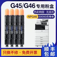 京纪人适用佳能5255碳粉5051 5030 5045 5250 5035 npg45 G46墨盒粉盒