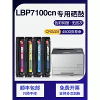 京纪人适用佳能7100硒鼓mf623cn f623cn LBP7100Cn粉盒易加粉crg331硒鼓