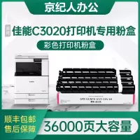 京纪人适用佳能c3020粉盒c3020墨盒硒鼓Canon3020废粉盒大容量打印机碳粉ir-adv c3020墨粉盒NP