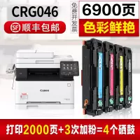 京纪人适用佳能CRG046硒鼓MF735Cx 732Cdw打印机LBP654 653 653Cdw粉盒654Cx