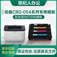 京纪人适用佳能crg054硒鼓mf645cx mf643cdw彩色激光打印机粉盒MF641cw LBP621cw LBP