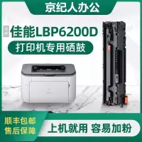 京纪人适用佳能LBP6200d硒鼓墨粉盒Canon6200易加粉硒鼓碳粉盒墨盒打印机一体机墨盒