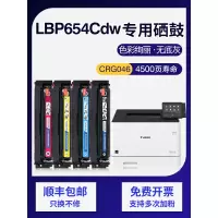 京纪人适用佳能LBP654Cdw硒鼓MF735Cx 733 732 654 653佳能CRG046粉盒