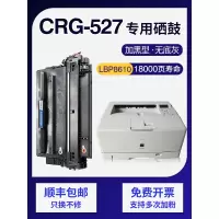 京纪人适用佳能LBP8610硒鼓LBP8620 CRG-527粉盒佳能LBP8630打印机硒鼓