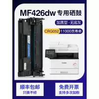 京纪人适用佳能MF426dw硒鼓CRG052 LBP211dn 213dn 214 429 423 421粉盒