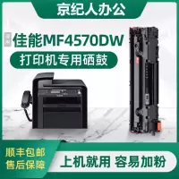 京纪人适用佳能mf4570dw硒鼓碳粉4570打印机粉盒canon4570硒鼓碳粉盒墨盒墨粉晒鼓CE278A硒鼓