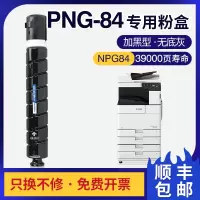 京纪人适用佳能NPG-73粉盒4525 4535 4545 4551 C2625 2630 2635 84墨粉