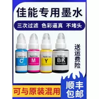 京纪人适用佳能打印机墨水g1810 2810 2800 3000 ts3180 3380通用mp288