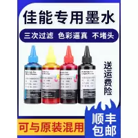 京纪人适用佳能打印机墨水mg2400 mg2580S 3680 3080连供ts308 208通用