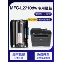 京纪人适用兄弟2710dw粉盒DCP-L2550dw 2730 2350 2375 2385 tn2480硒鼓