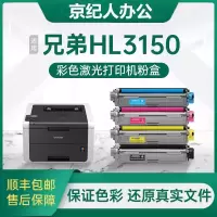京纪人适用兄弟3150粉盒hl3150cdn粉盒brother HL3150彩色激光打印机硒鼓TN281墨盒碳粉盒废粉盒