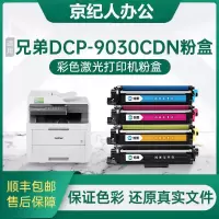 京纪人适用兄弟9030粉盒dcp-9030cdn彩色激光打印机硒鼓brother TN-283粉盒墨粉9030硒鼓晒鼓鼓
