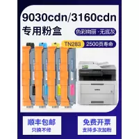 京纪人适用兄弟9030粉盒dcp9030cdn 9350cdw mfc9150 hl3160兄弟283粉盒