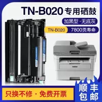 京纪人适用兄弟b020粉盒B2050DN 7500D MFC-B7700硒鼓DCP-B7530DN粉盒