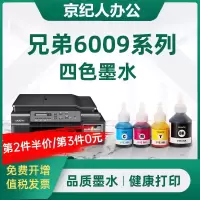 京纪人适用兄弟BT6009BK 5009CMY连供墨水DCP-T300 T500W T700W T800W MFC-J2