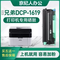 京纪人适用兄弟DCP-1619打印机硒鼓1619粉盒鼓架dcp1619晒鼓激光多功能碳粉一体机1035墨盒配件套墨粉