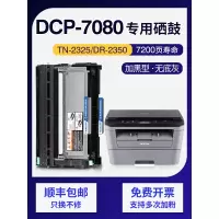 京纪人适用兄弟dcp-7080d硒鼓7180dn墨盒mfc-7480d 7880 7080粉盒dr2350