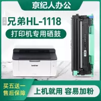 京纪人适用兄弟HL-1118打印机粉盒硒鼓墨粉1118墨盒碳粉hl1118黑白激光一体机硒鼓晒鼓1035鼓架brothe