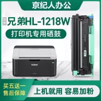 京纪人适用兄弟hl1218w硒鼓粉盒黑白激光打印机1218粉盒碳粉HL-1218W一体机墨盒墨粉brother晒鼓103